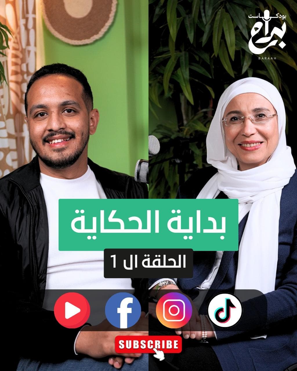 بورودكاست براح